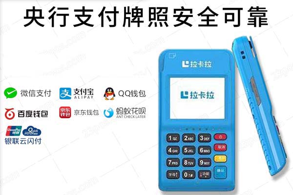拉卡拉POS机免费申请